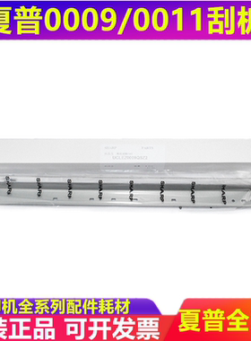 原装 夏普AR 238 316 318 256 266 274 265 310 刮片 刮板 刮刀