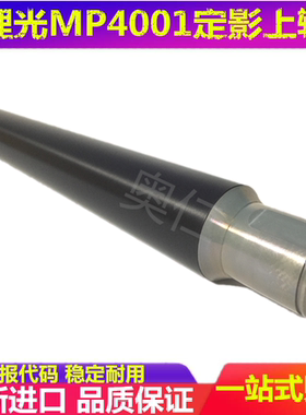 适用 理光MP 4000 4001 4002 5000 5001 5002 B SP定影上辊加热辊