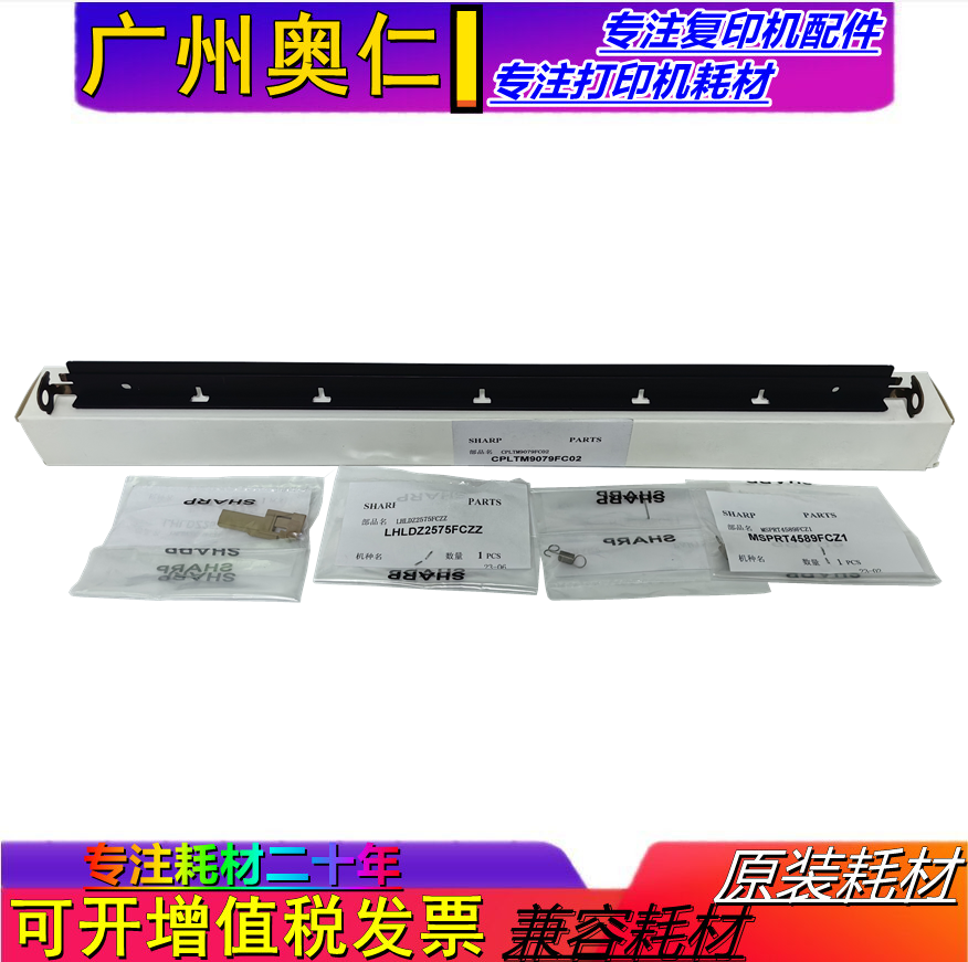 夏普定影分离板卡扣复印机配件