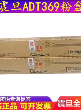 原装 震旦 AD289S 369S ADT369S 粉盒 289S 碳粉 墨粉 复印机粉盒