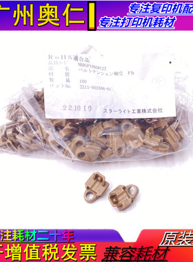 原装 夏普SF S 271 263 303 352 602 502 402 RC DC 定影皮带轴套