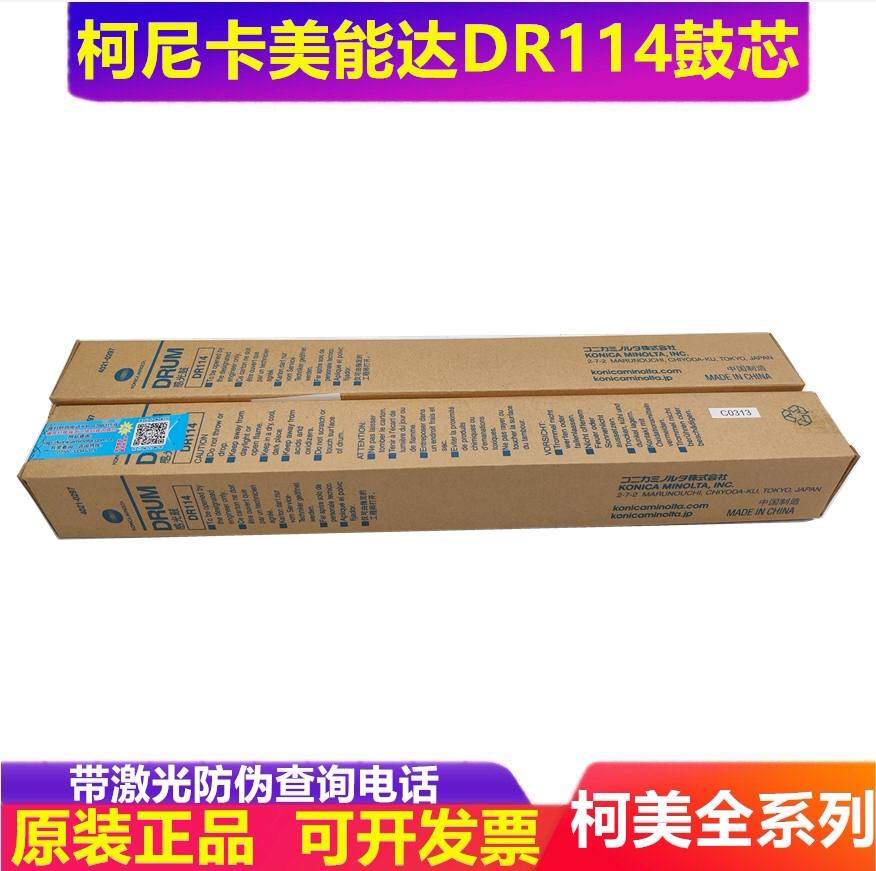 原装正品 柯尼卡美能达195 215 235 7723 7719 114 鼓芯 感光鼓芯