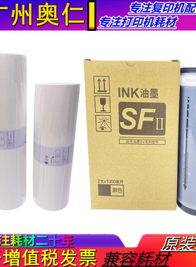 适用于理想 油墨 8113ZL SV SF 5231 5232 5233 5234 5330 版纸