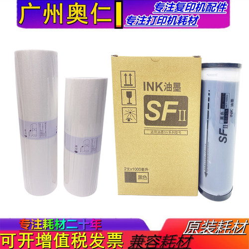 适用 理想SF SV 5231C 5223C 5234C 5250C 5230C版纸 油墨 文仪