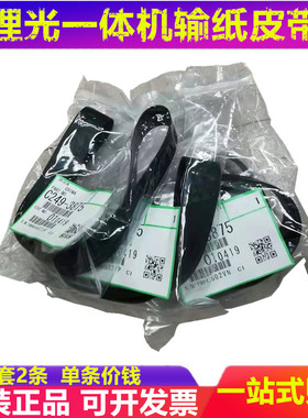 原装 基士得耶 6452C 6453P 6454C 6454P 6450P输纸皮带 出纸皮带