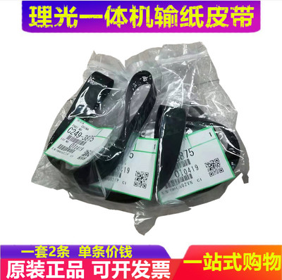 基士得耶速印机皮带全新原装