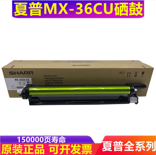 全新原装夏普复印机硒鼓套鼓MX36