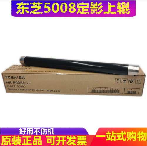 东芝定影上辊复印机配件