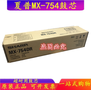 7581 感光鼓 鼓芯 6508 7508 754DR 654 硒鼓 原装 6581 夏普MX