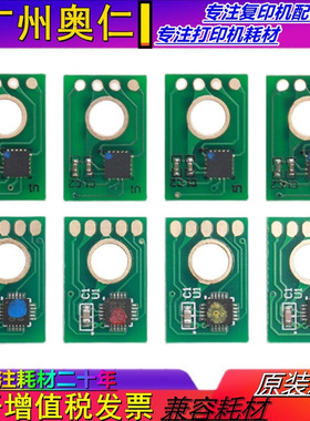 理光MC2000 MC2001 基士得耶GS3021 3020 3025 粉盒芯片 计数芯片