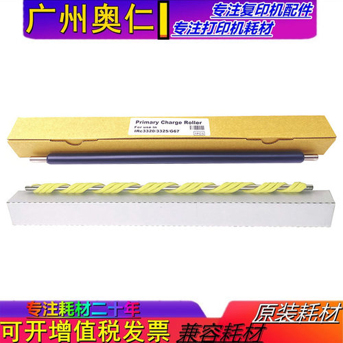 佳能充电辊复印机配件