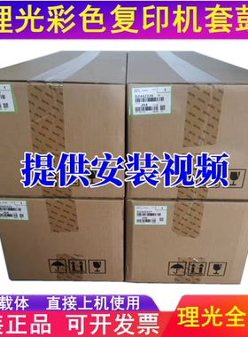 理光IMC2000 C2500套鼓 MC2000 MC2001 GS3021 3020 3025硒鼓原装