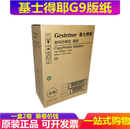 版纸油墨理光速印机配件