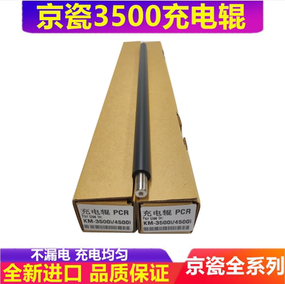 复印机配件京瓷充电辊
