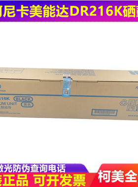 原装 柯尼卡美能达 C7226 C7222 C256 套鼓 DR216K黑色 硒鼓 彩色