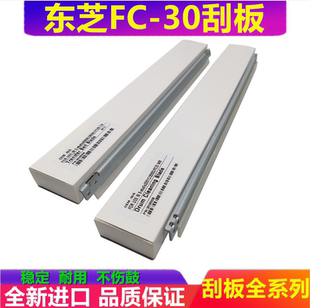 3005 东芝 2500 AC硒鼓刮板 刮刀 4505 全新 3505 2505 2000 5005
