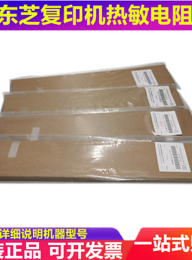 全新原装 东芝E 2508 3008 3508 4508 5008 A AG 定影 热敏电阻