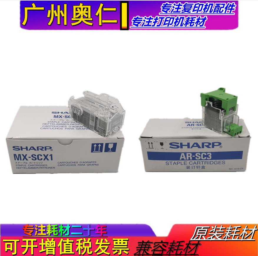 夏普复印机装订针分页器