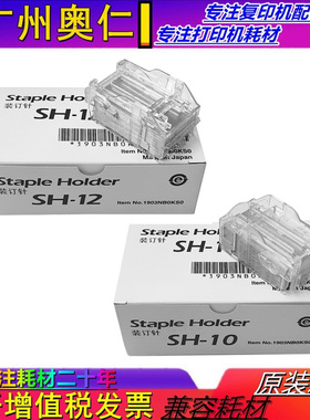 京瓷DF7110 SH12 装订针 4002i 5002i 6002i 7002i 8002 订书针