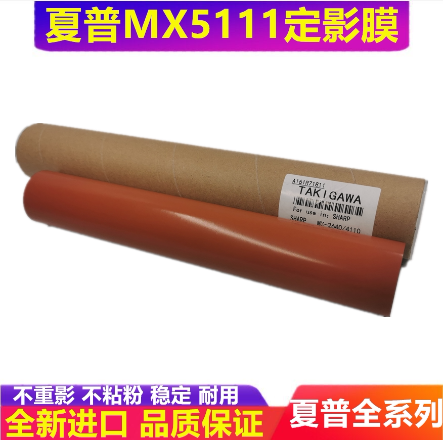 复印机配件定影膜夏普