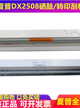 夏普MX 2618 3118 3618 2638  2648 3148 3648转印刮板 刮刀 原