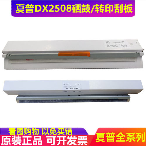 夏普硒鼓刮板全新原装