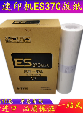 伽墨适用 理想ES版纸 ES 3761C 3791C 5791C 6648 油墨 蜡纸 全新