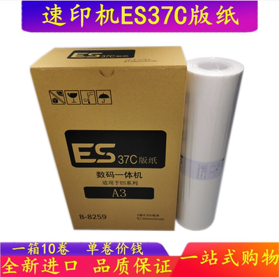 ES版纸油墨理想速印机配件