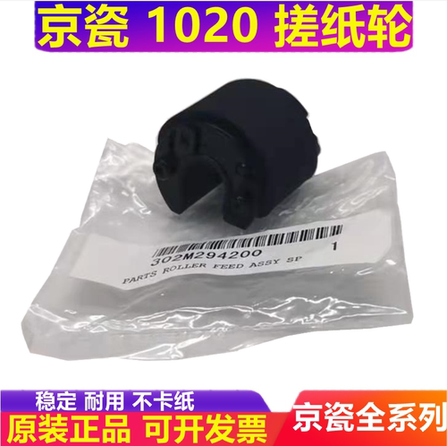 纸盒搓纸轮京瓷复印机配件