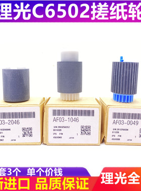 适用 理光MP C5100 手送搓纸轮 C5110 C5200 C5220 C5300 C5210