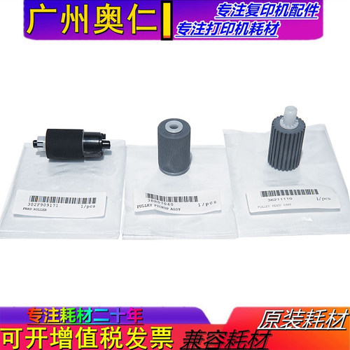 输稿器搓纸轮京瓷复印机配件
