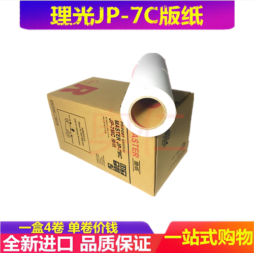 速印机版纸油墨理光速印机配件