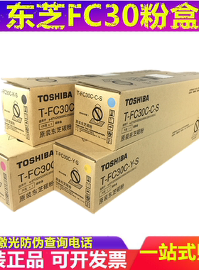 全新原装 东芝FC30 彩色粉盒 2050C 2550C 2051C 2551C 碳粉 墨粉