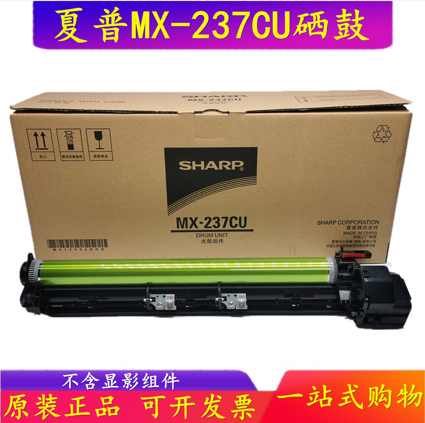 全新原装 夏普MX237硒鼓 M2851R M3151R M3551R S285R S315R 套鼓 办公设备/耗材/相关服务 硒鼓/粉盒 原图主图