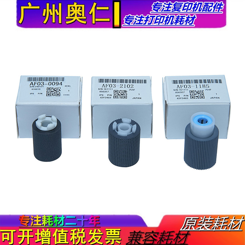 纸盒搓纸轮理光复印机配件