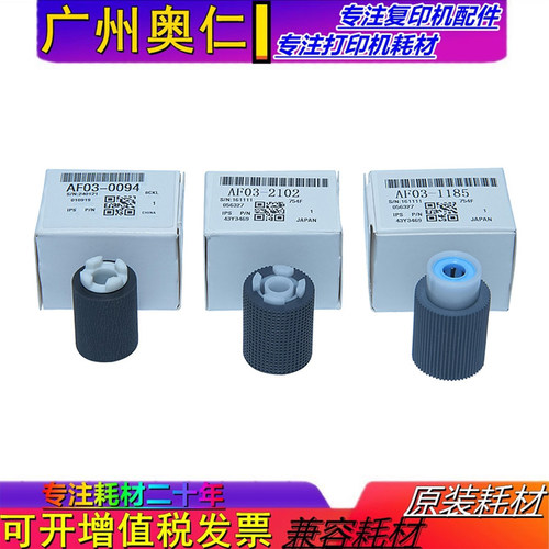 纸盒搓纸轮理光复印机配件