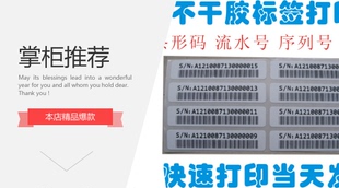 不干胶标签图书条形码流水号序列号SN码二维码打印 满100元包邮