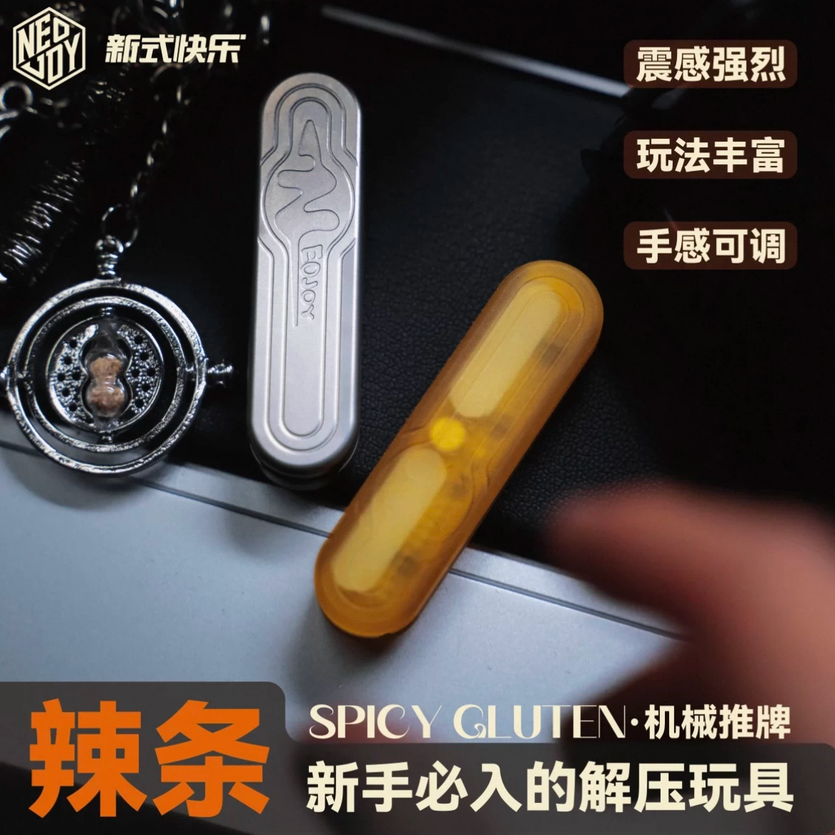 【Fe铁憨憨】NEOJOY辣条推牌 潮玩EDC金属解压黑科技陀螺推牌