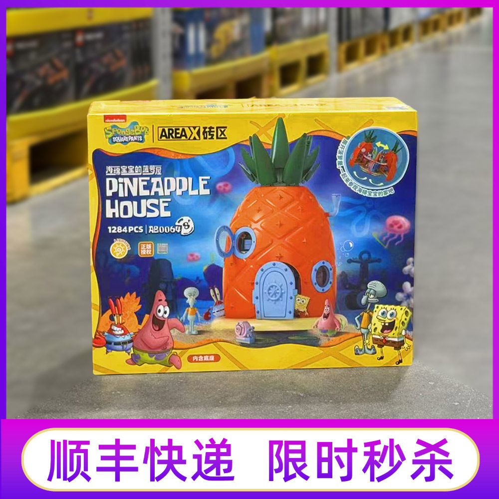 山姆代购海绵宝宝菠萝屋蟹堡王