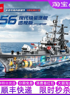 森宝956型驱逐舰积木拼装战舰模型摆件透明灯光玩具男孩儿童礼物