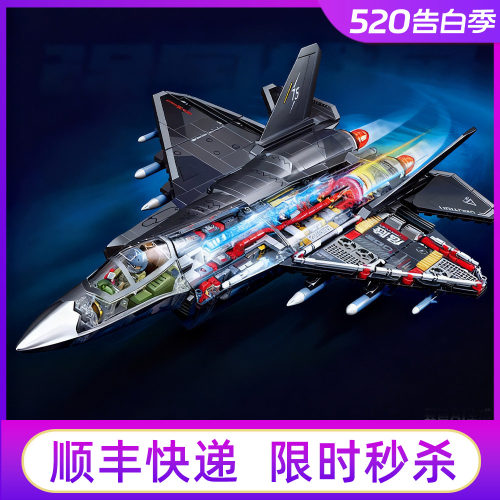 森宝积木歼35隐形战斗机模型