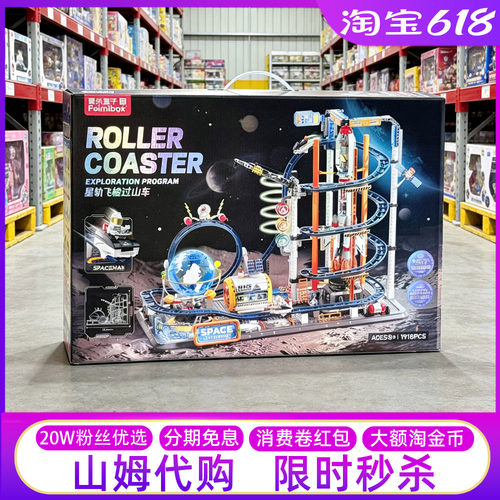 山姆代购费米星轨飞梭过山车积木