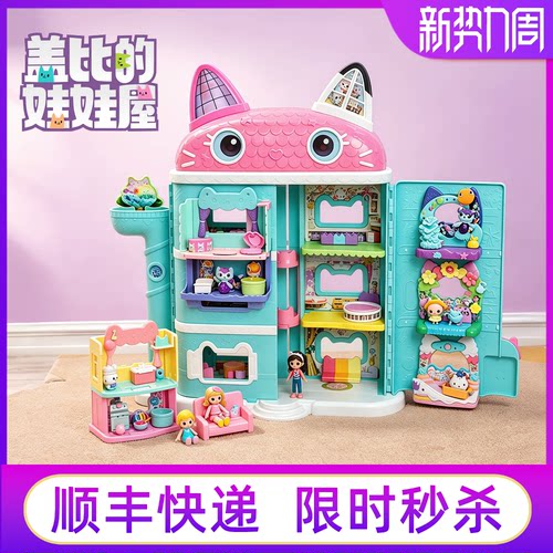 盖比娃娃屋仿真别墅过家家玩具