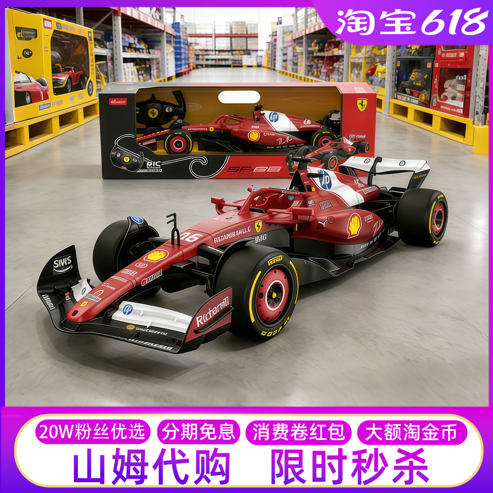 山姆代购法拉利F1遥控赛车星辉奔驰迈凯伦方程式1:12汽车模型玩具