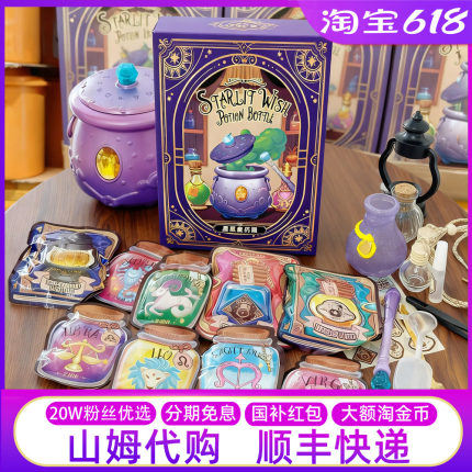 山姆代购魔法药水星愿魔药瓶儿童DIY魔术益智玩具创意儿童礼物