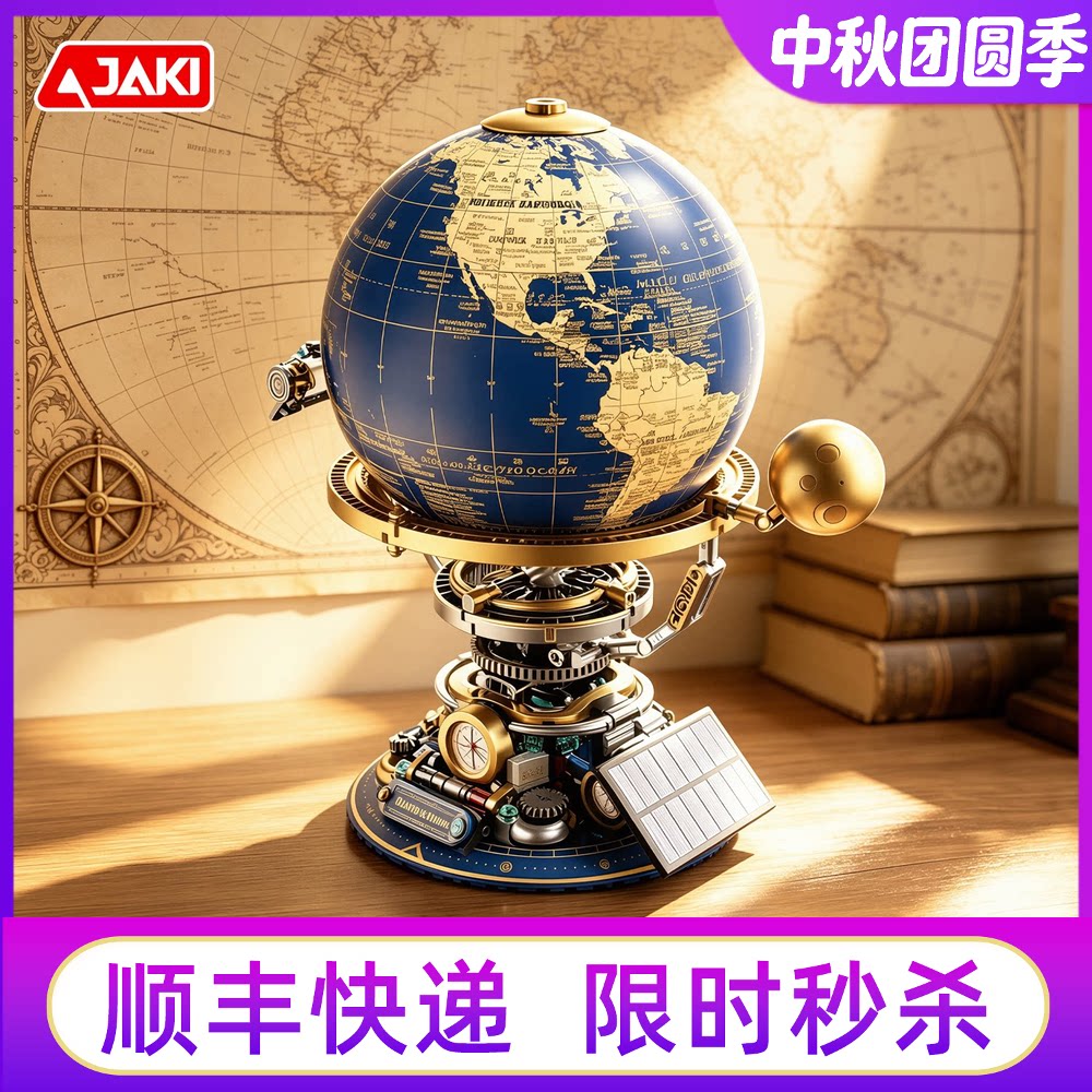 佳奇穹宇之轴太阳能地球仪积木图片