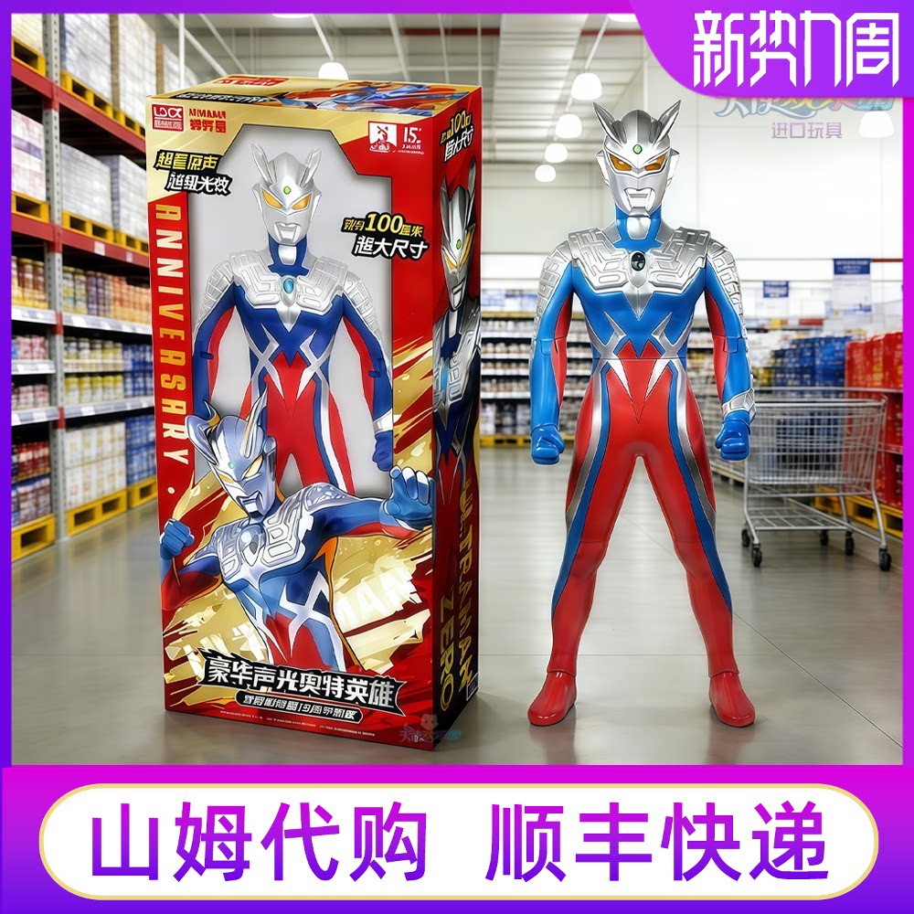 山姆代购巨型1米赛罗大奥特曼