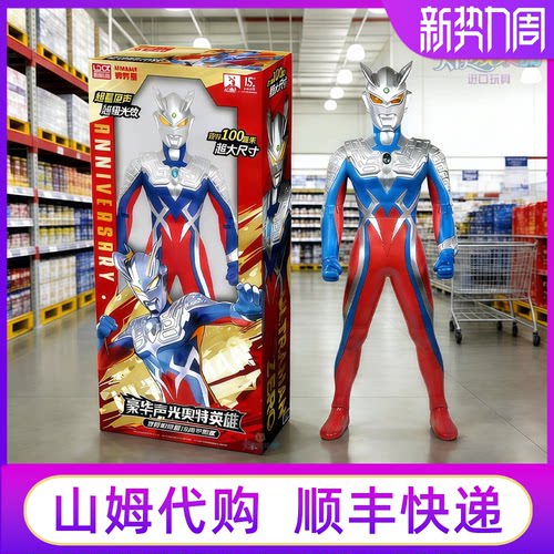 山姆代购巨型1米赛罗大奥特曼