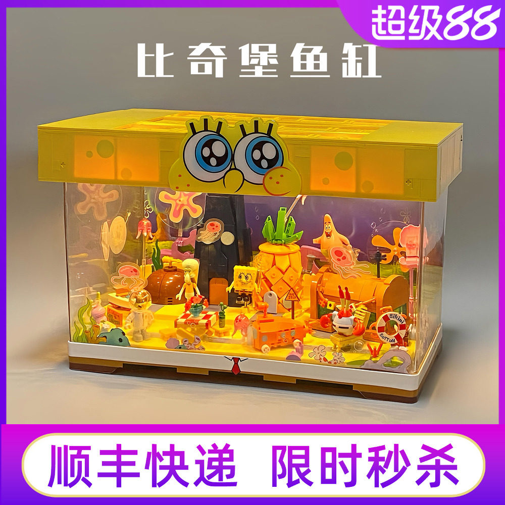 山姆代购AREAX砖区海绵宝宝比奇堡积木鱼缸拼装玩具女孩生日礼物