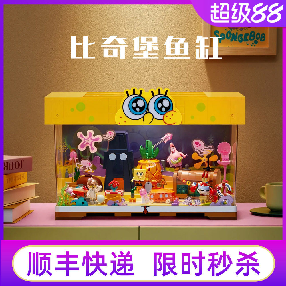 山姆代购砖区海绵宝宝比奇堡鱼缸积木套装菠萝屋带灯光女生日礼物